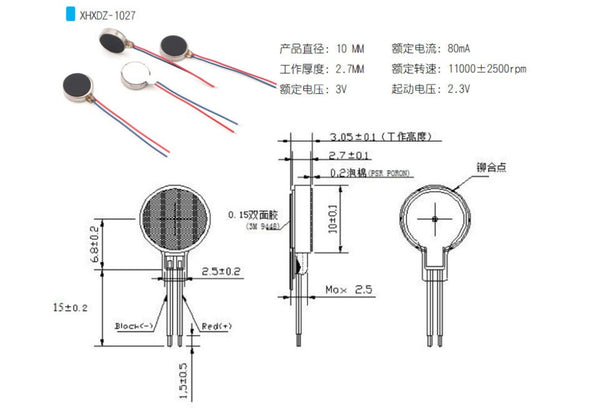 XHXDZ-1027 Mini Flat Vibration Motor 10mm 11000RPM