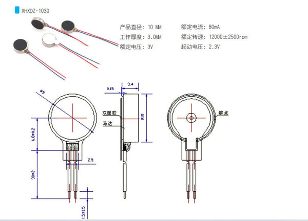 XHXDZ-1030 Mini Flat Vibration Motor 12000RPM